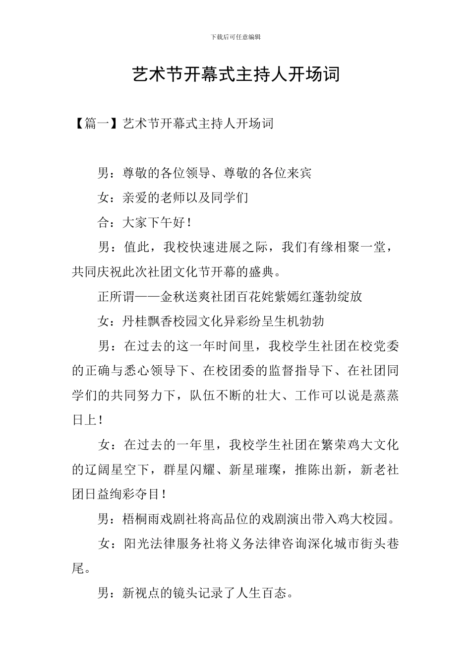 艺术节开幕式主持人开场词_第1页