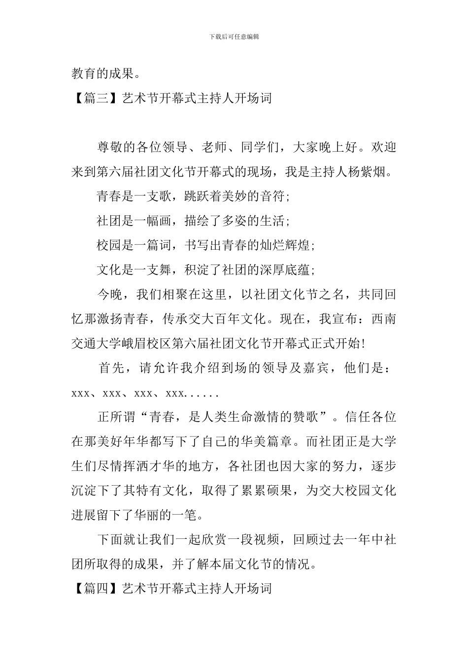 艺术节开幕式主持人开场词_第3页