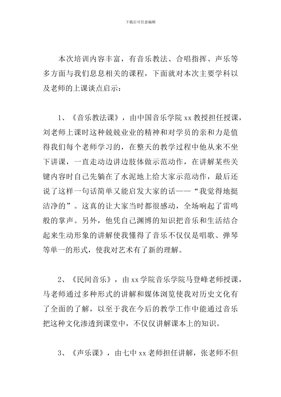 艺考培训个人学习总结_第2页