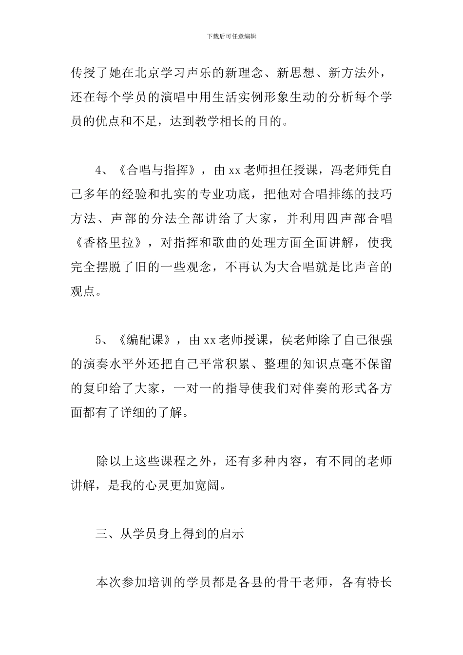 艺考培训个人学习总结_第3页