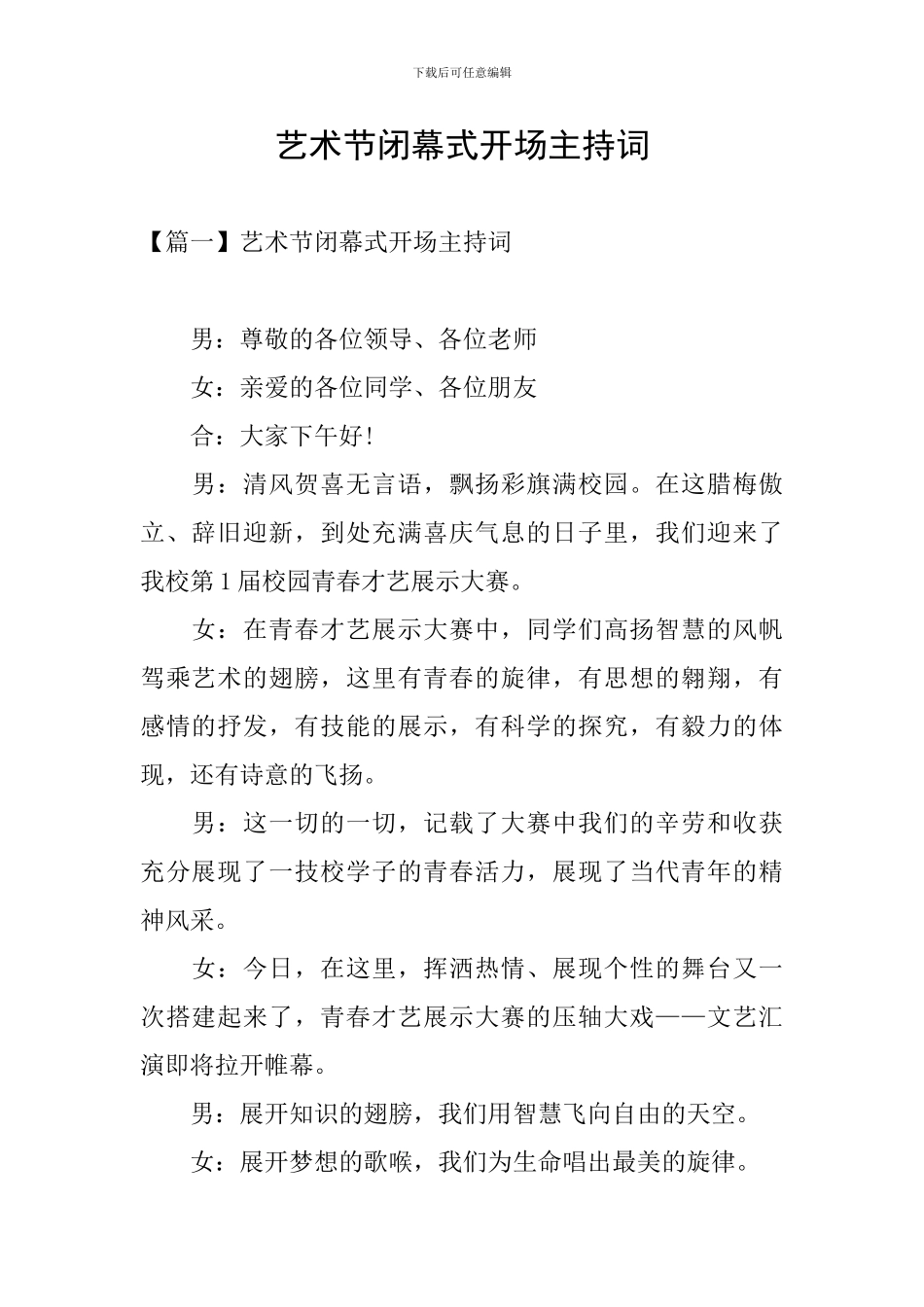 艺术节闭幕式开场主持词_第1页