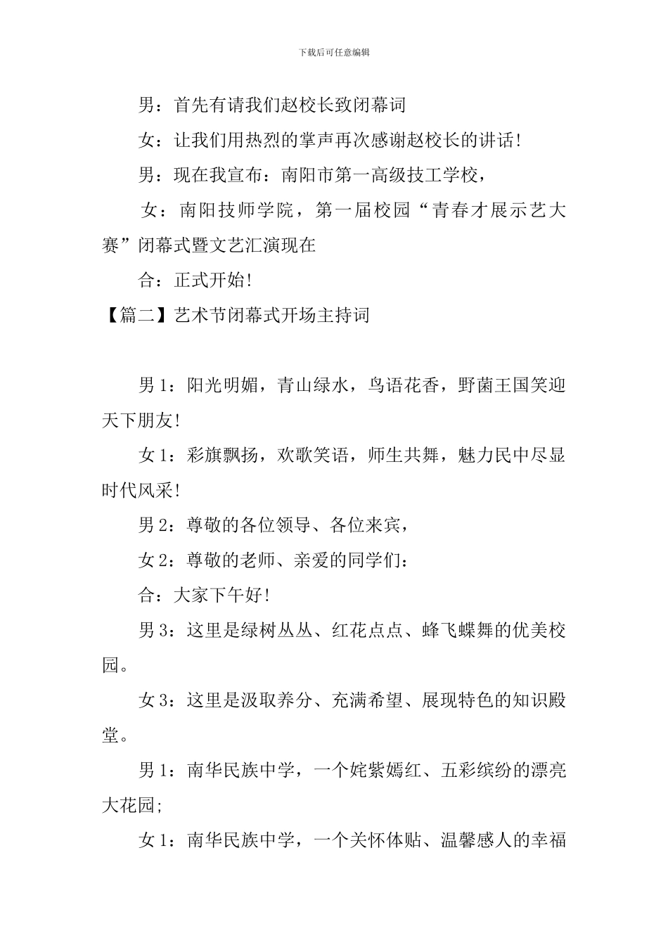 艺术节闭幕式开场主持词_第2页