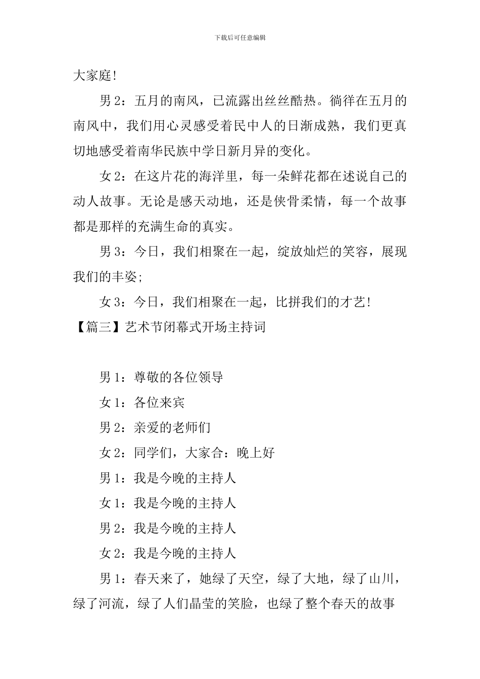 艺术节闭幕式开场主持词_第3页