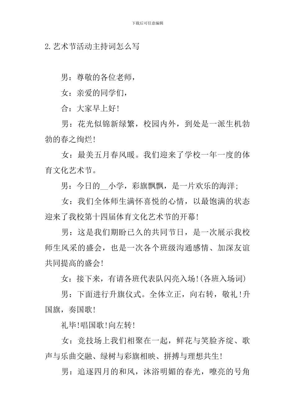 艺术节活动主持词怎么写_第2页