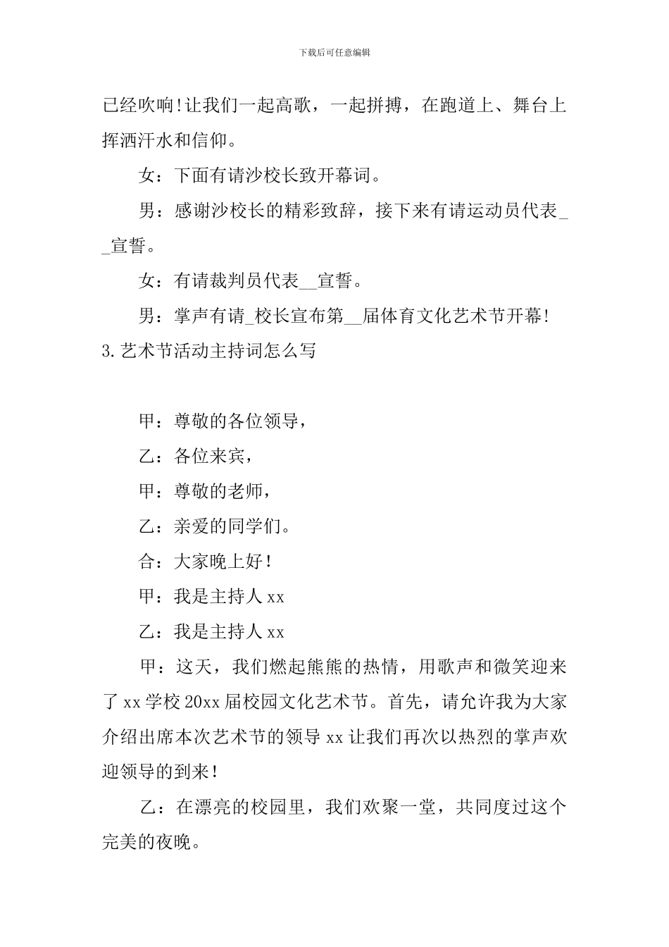艺术节活动主持词怎么写_第3页