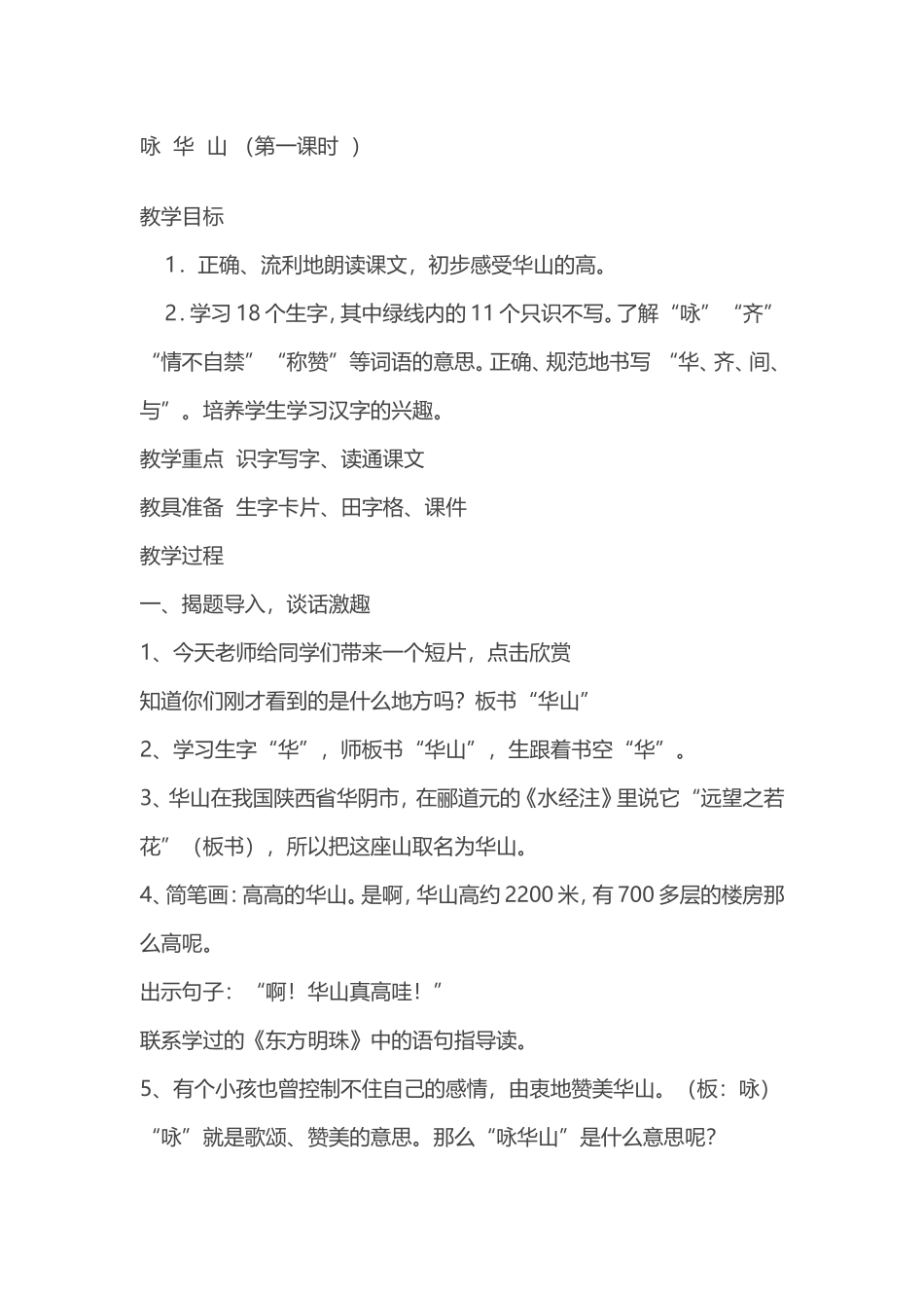 咏华山(第一课时)_第1页