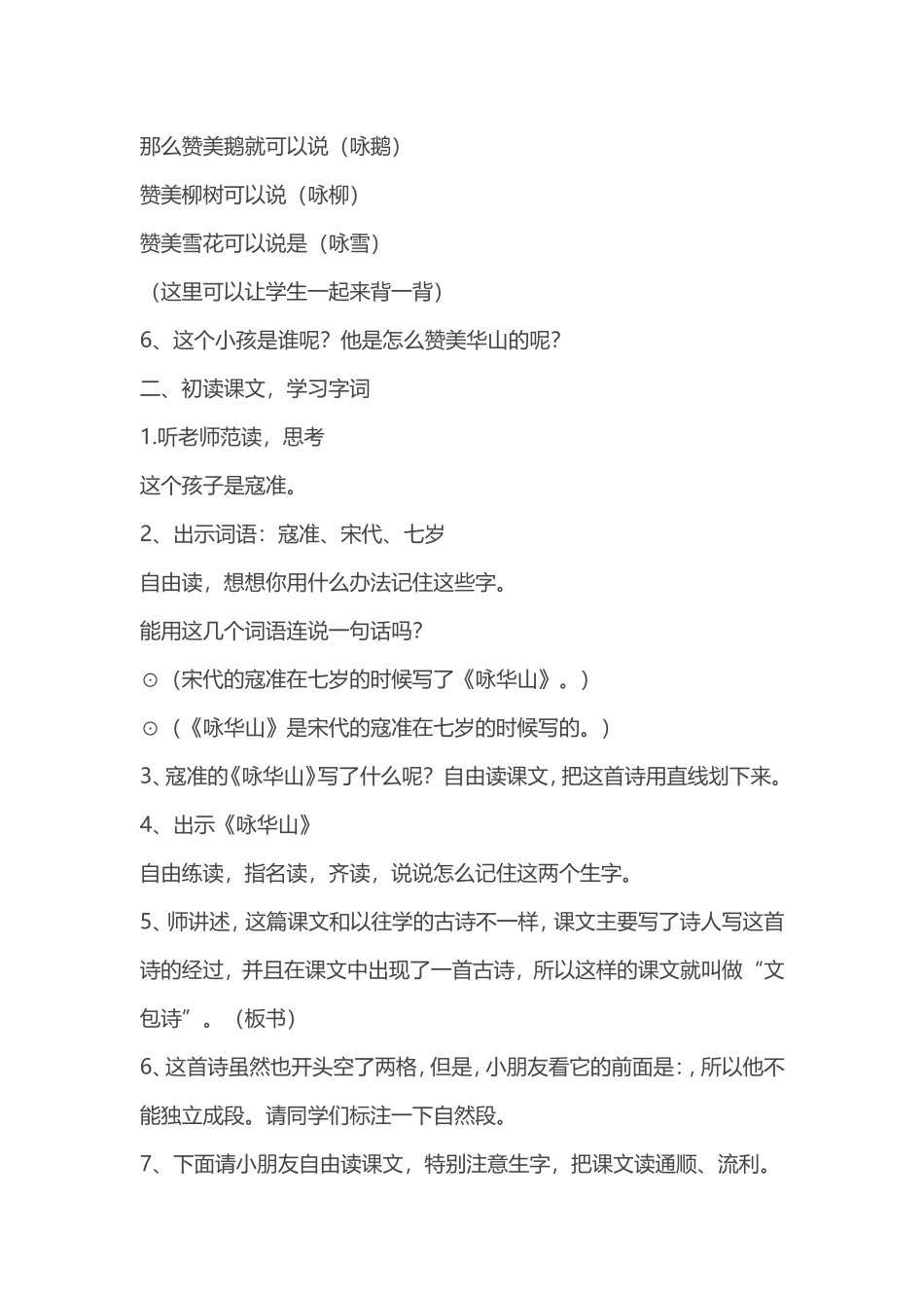 咏华山(第一课时)_第2页