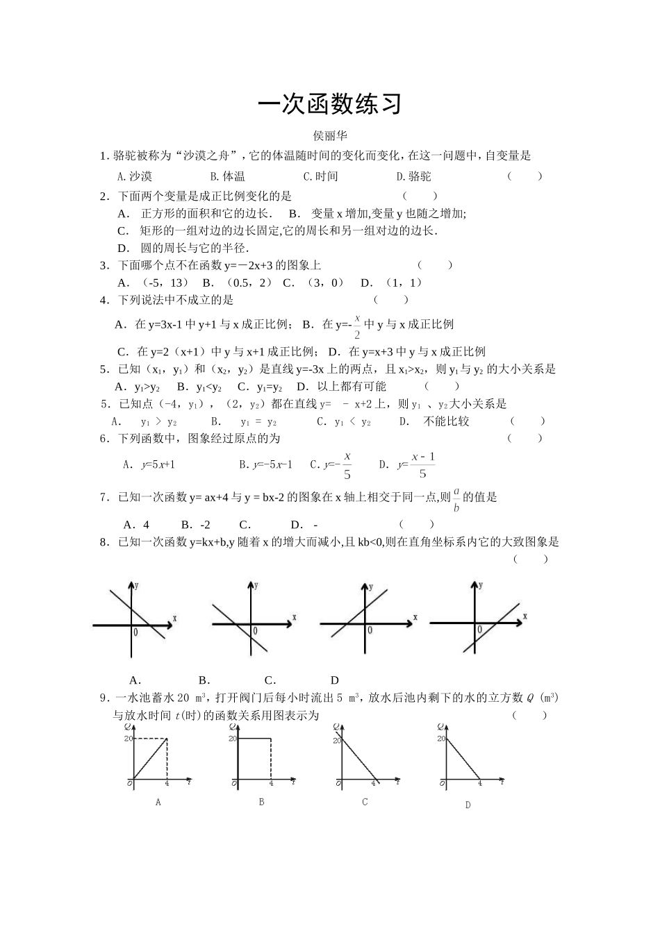 2.一次函数_第1页
