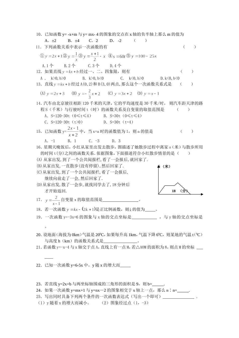 2.一次函数_第2页