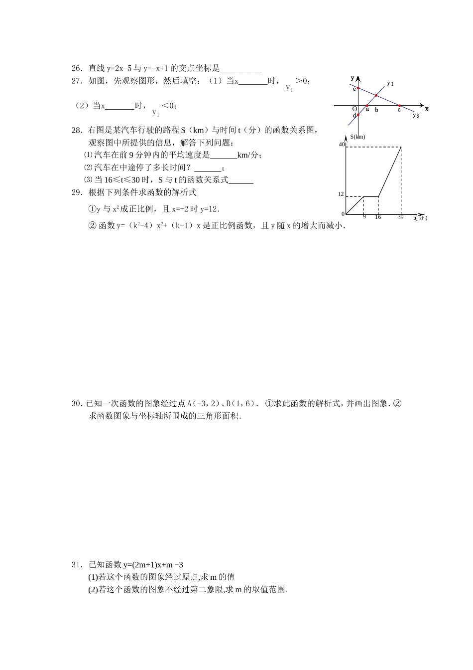 2.一次函数_第3页