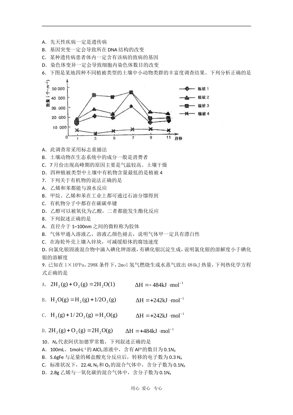 吉林省2010届高三理综高考复习质量检测测试新人教版_第2页