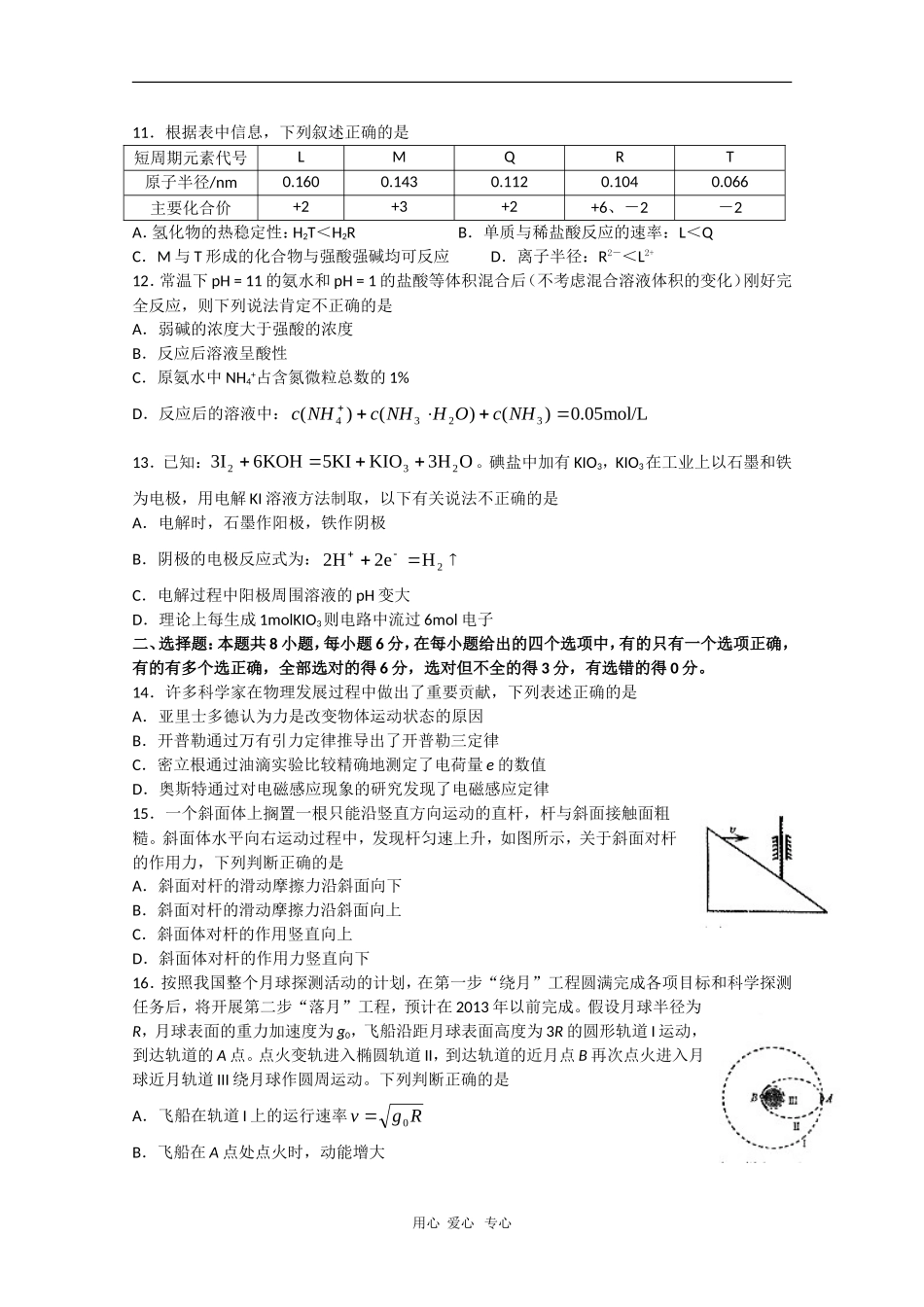 吉林省2010届高三理综高考复习质量检测测试新人教版_第3页
