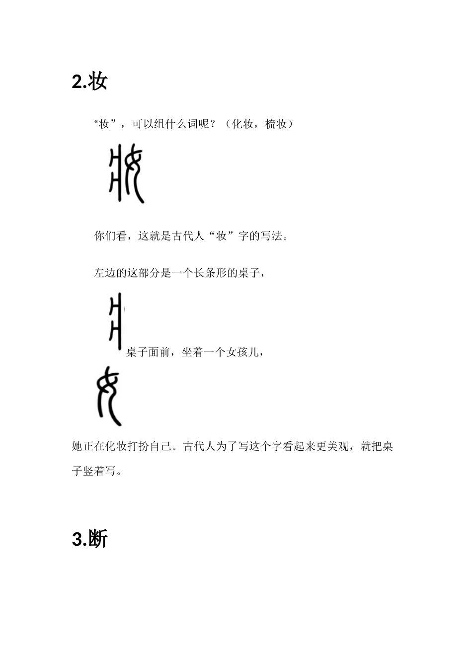 人教版小学语文三年级上册第六组第二十一课_第2页