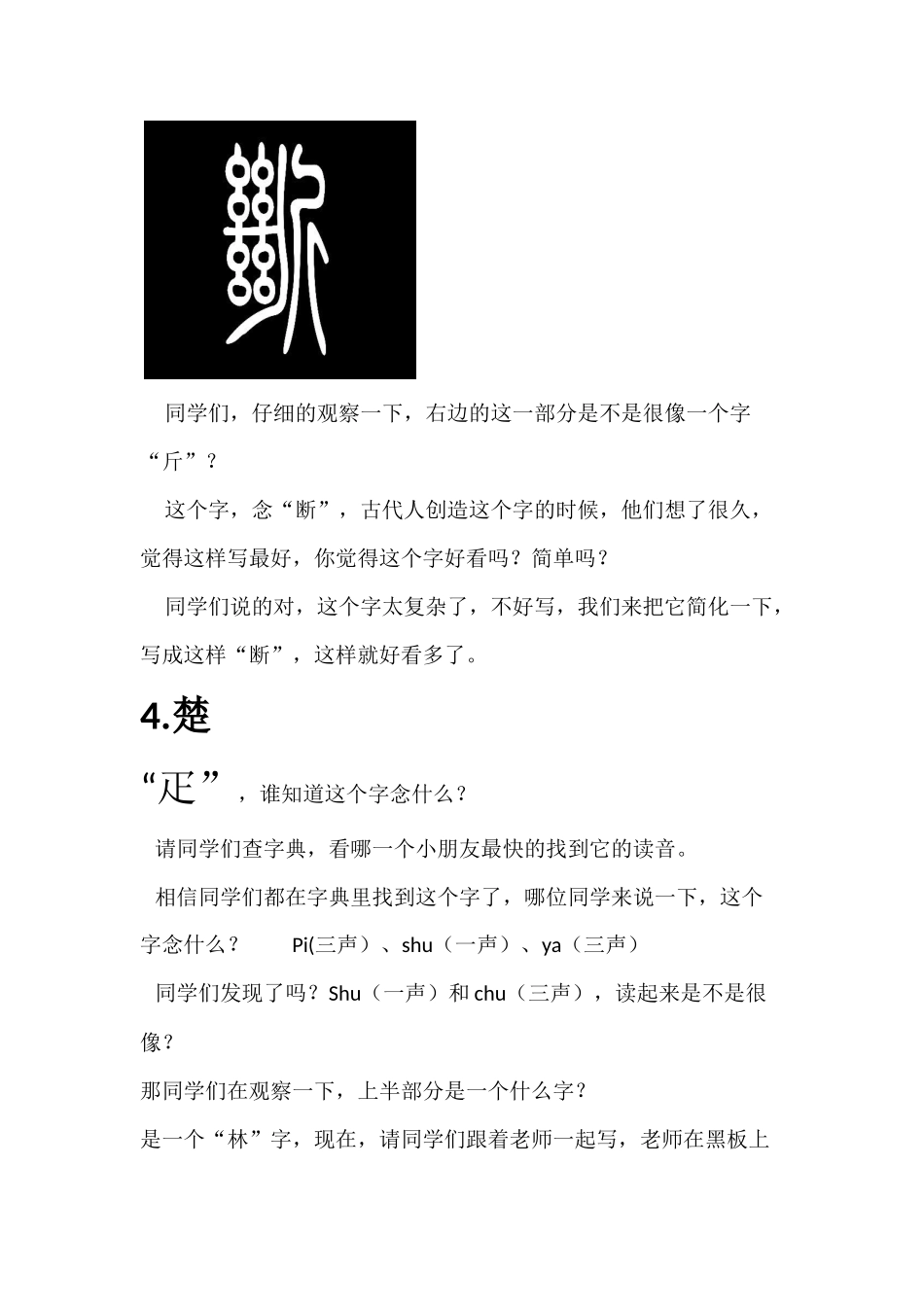 人教版小学语文三年级上册第六组第二十一课_第3页