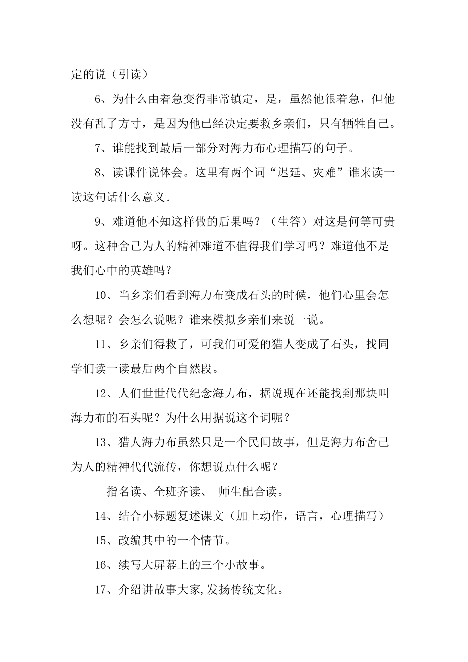 8猎人海力布_第3页