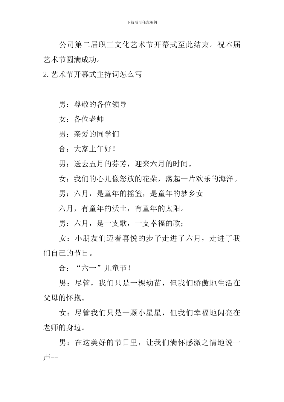 艺术节开幕式主持词怎么写_第2页