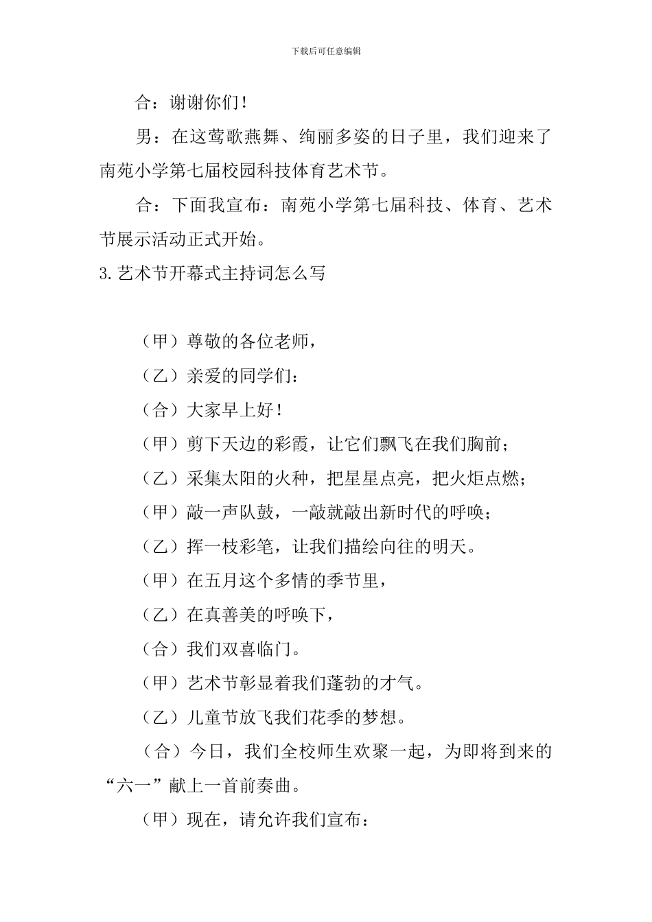 艺术节开幕式主持词怎么写_第3页