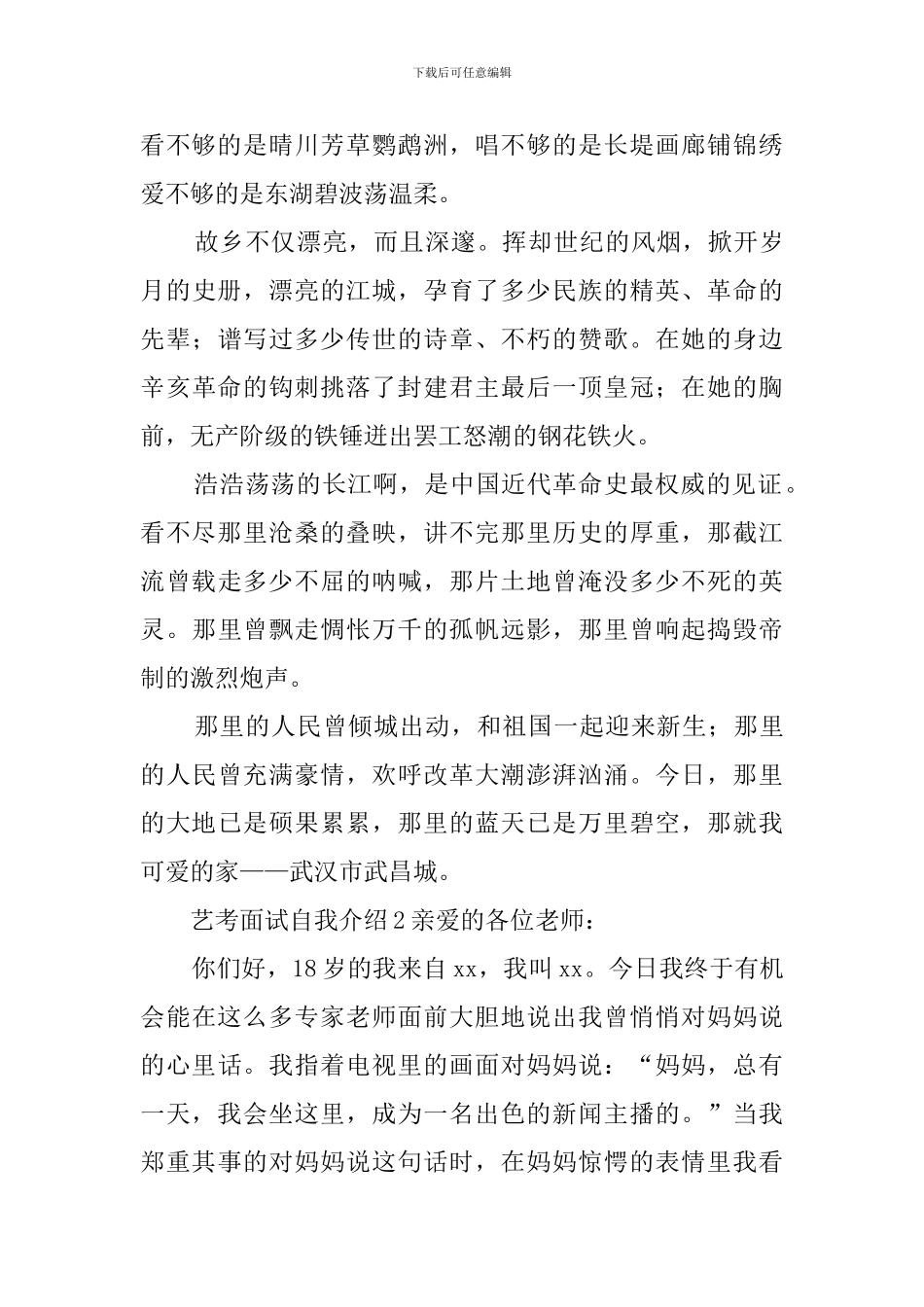 艺考面试自我介绍_第2页