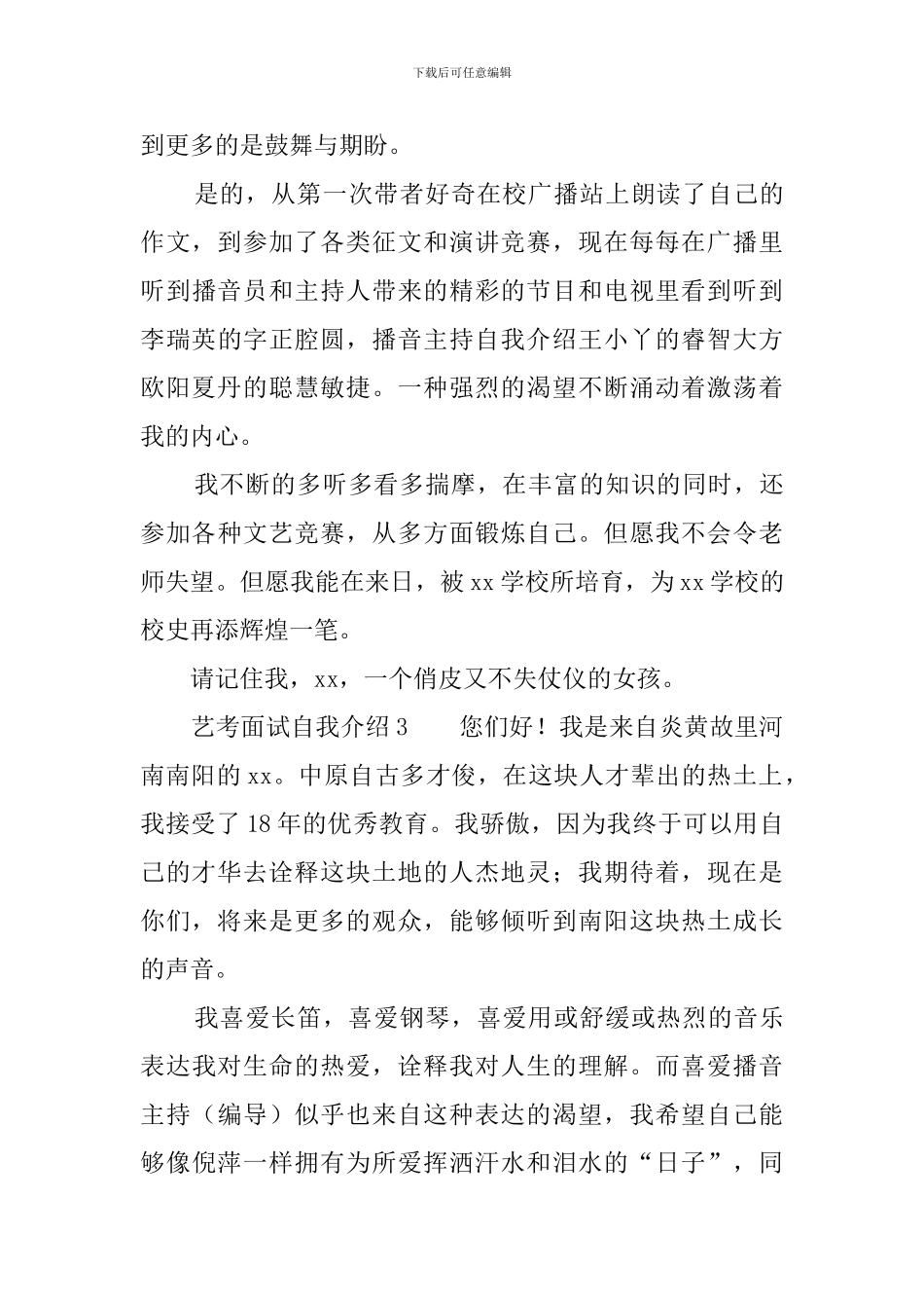 艺考面试自我介绍_第3页