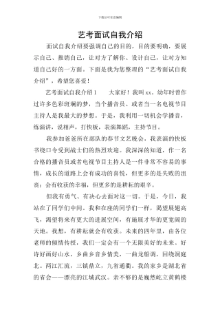 艺考面试自我介绍