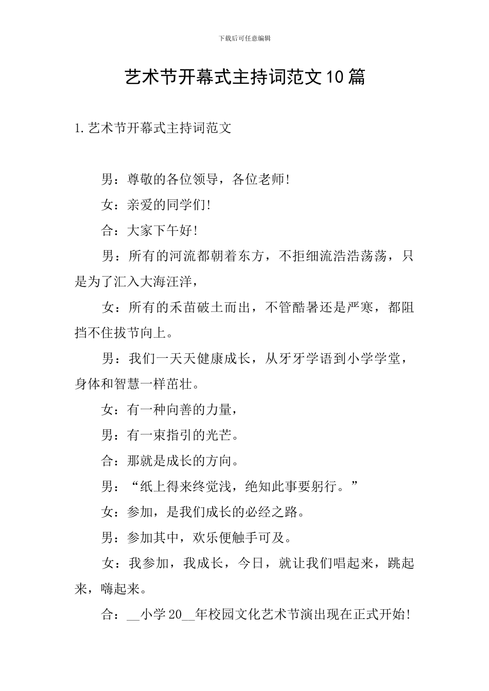 艺术节开幕式主持词范文10篇_第1页