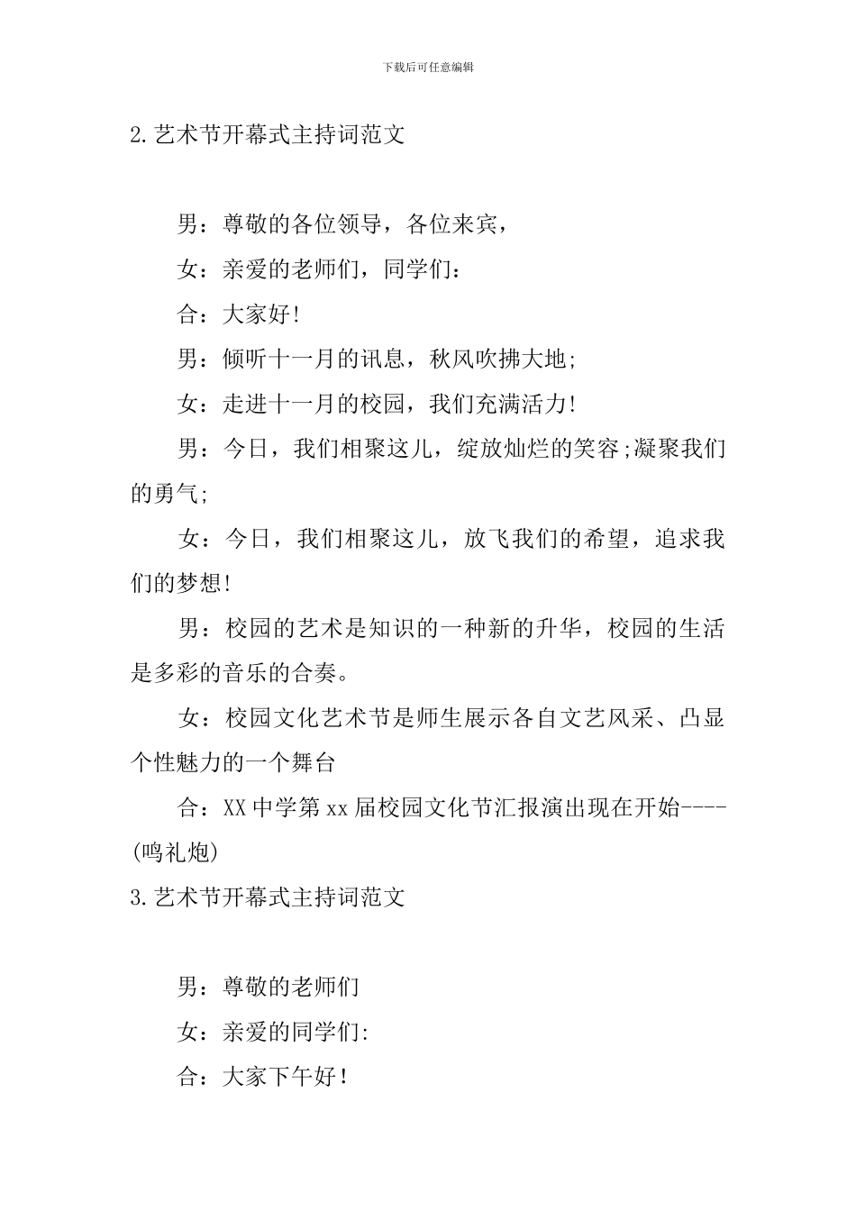 艺术节开幕式主持词范文10篇_第2页