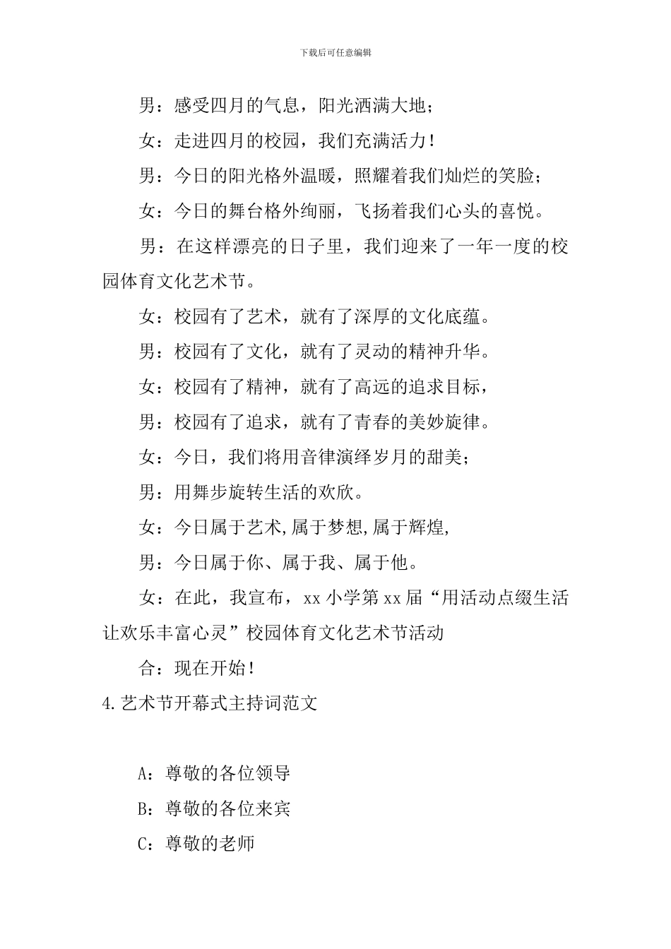 艺术节开幕式主持词范文10篇_第3页