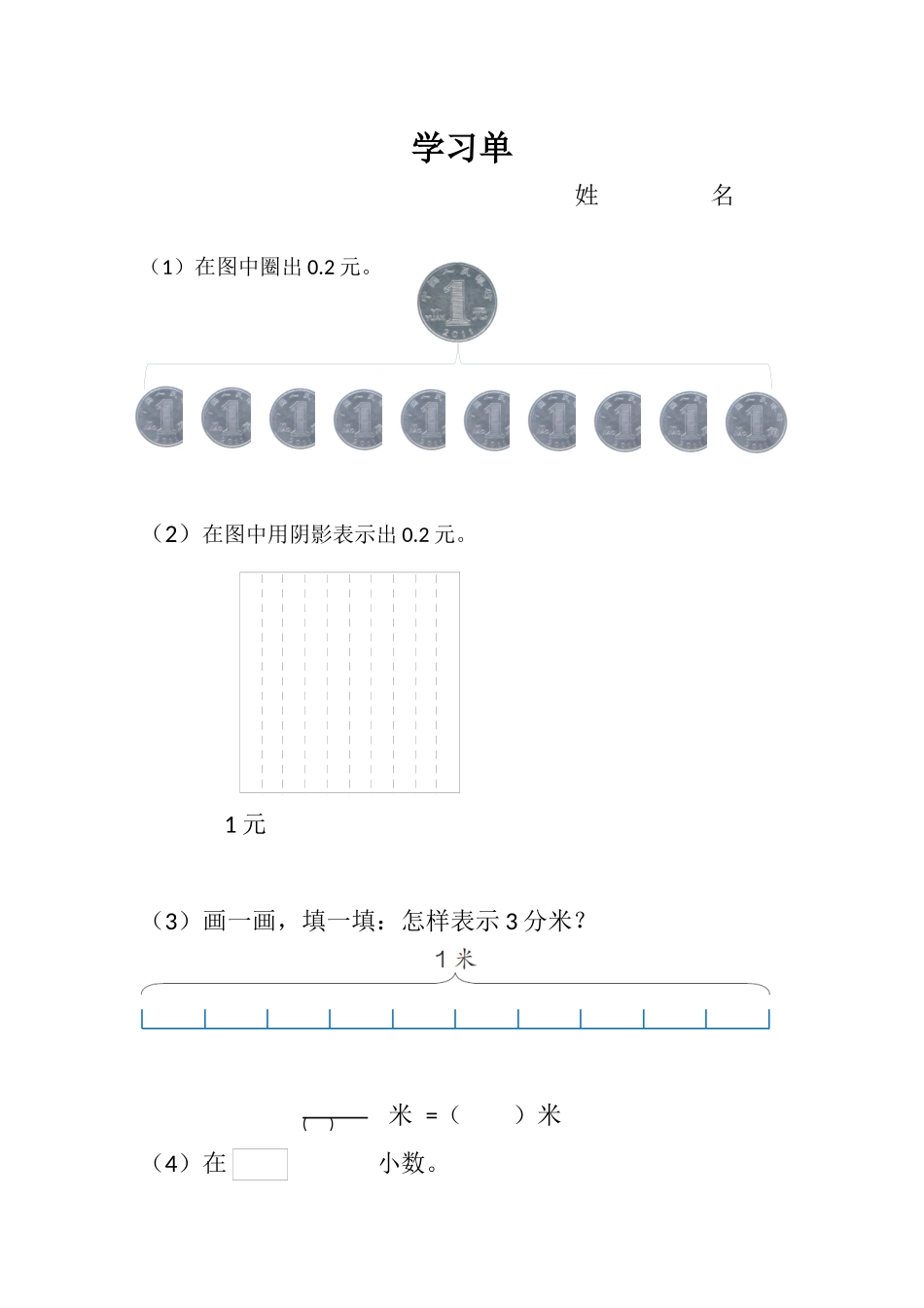 人教2011版小学数学三年级学习单-(4)_第1页