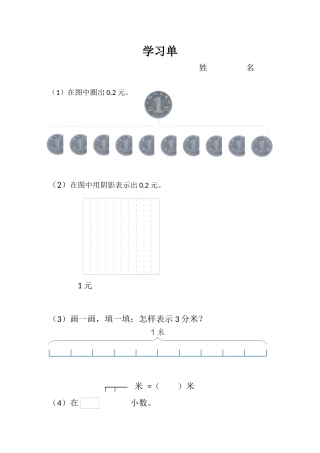 人教2011版小学数学三年级学习单-(4)