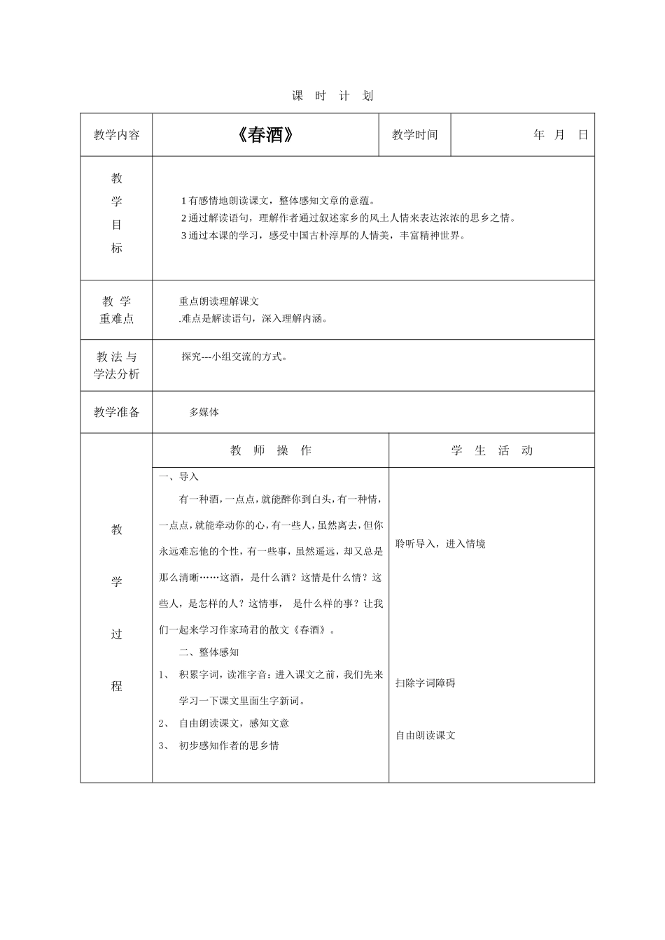 春酒教案12_第1页