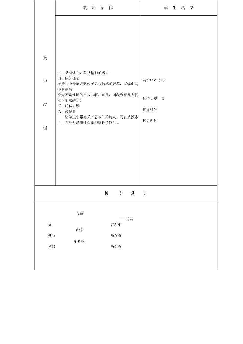 春酒教案12_第2页