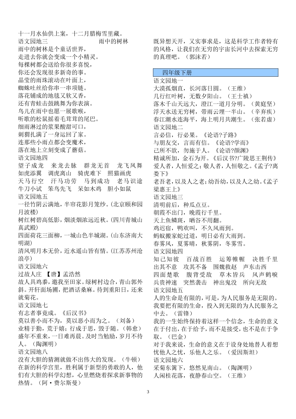 小学语文日积月累汇总_第3页