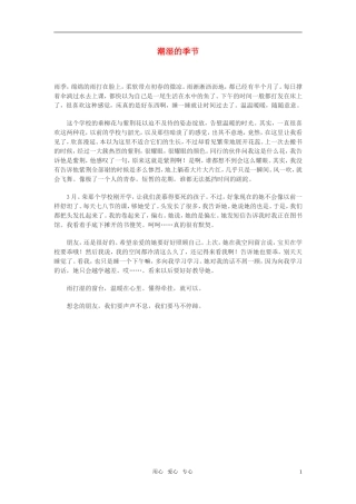 高中语文-潮湿的季节作文素材