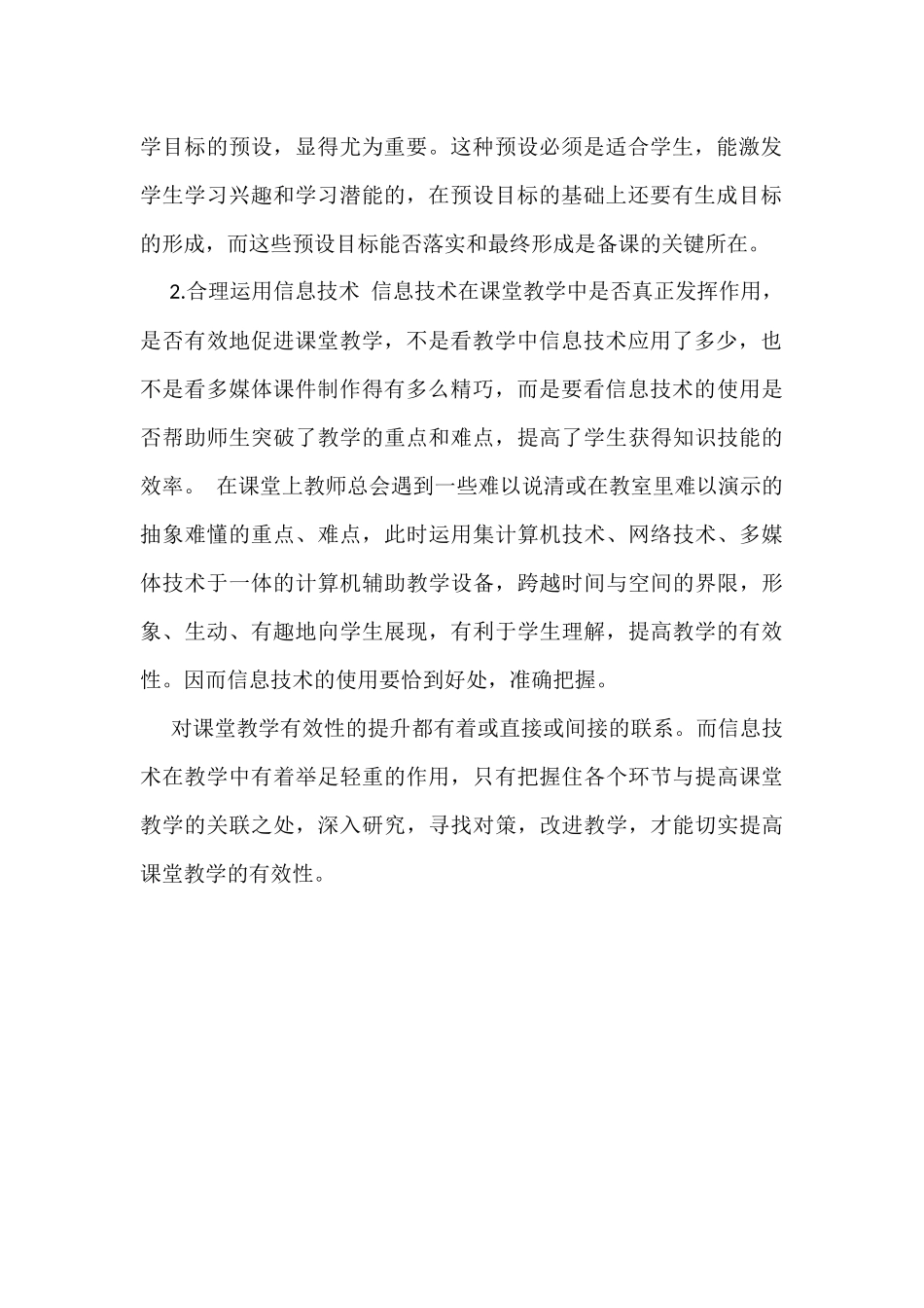 教师在信息条件下怎么提高课堂活动的有效性_第2页