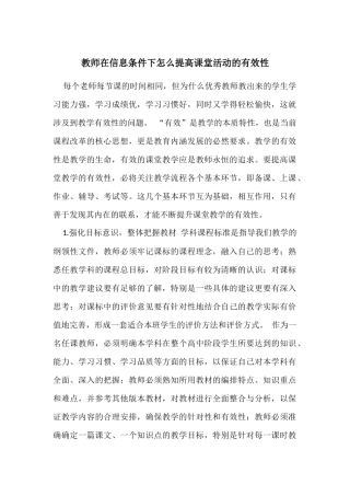 教师在信息条件下怎么提高课堂活动的有效性