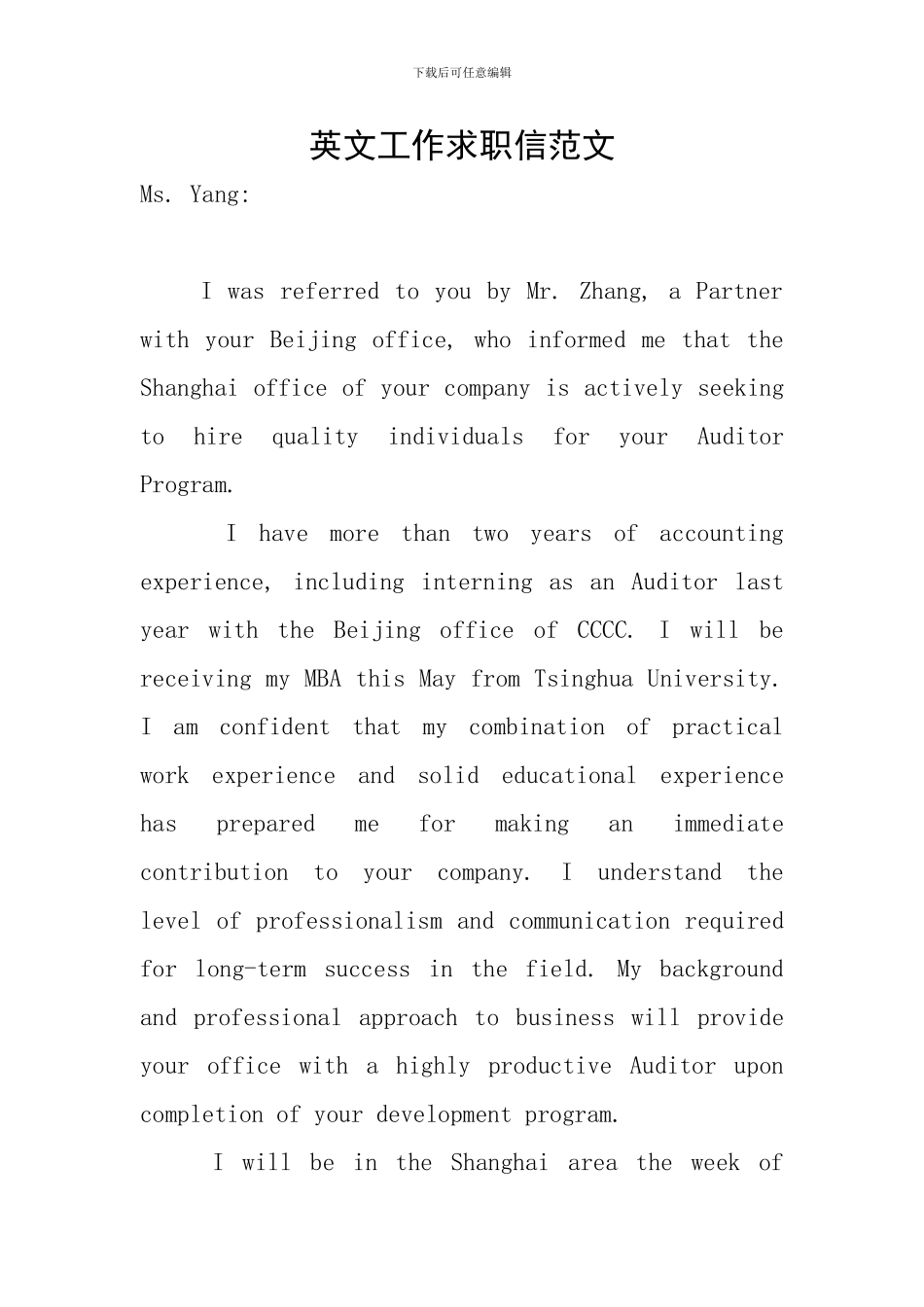 英文工作求职信范文_第1页