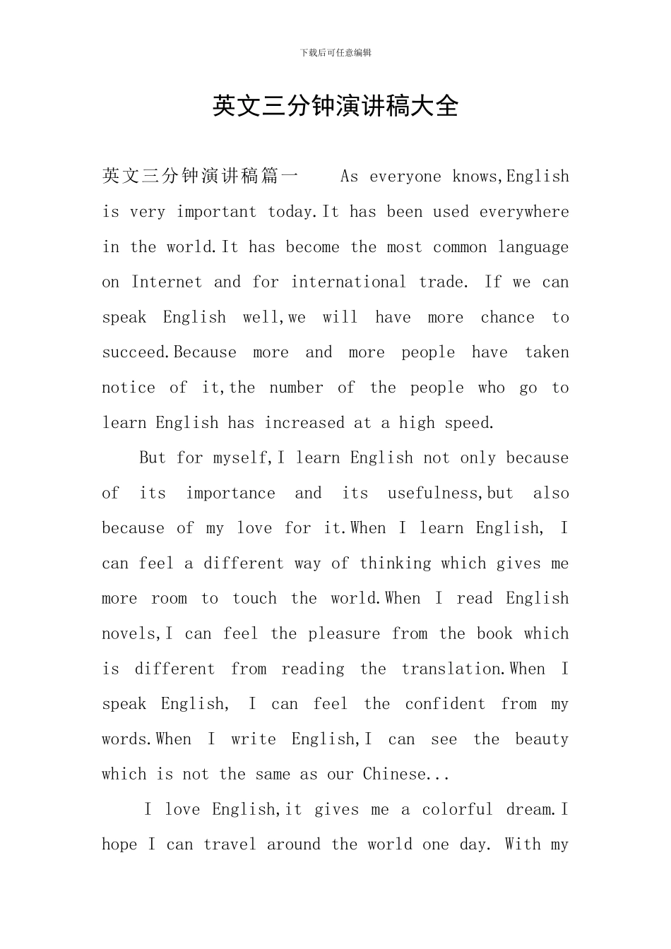 英文三分钟演讲稿大全_第1页