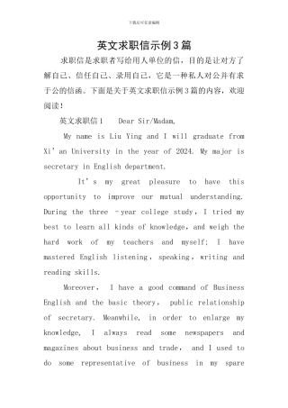 英文求职信示例3篇