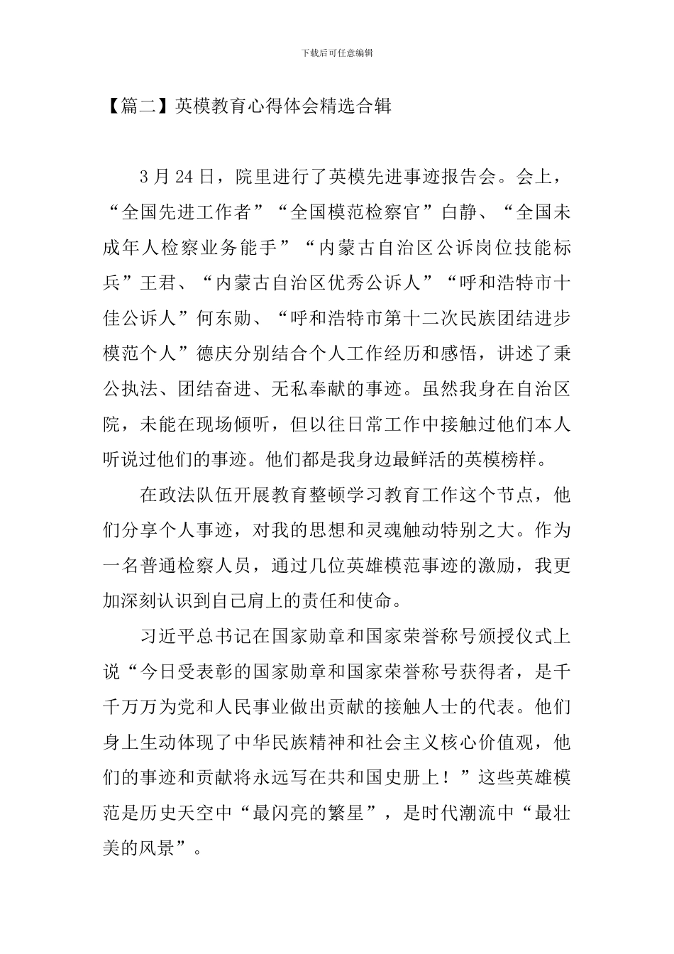 英模教育心得体会精选合辑_第2页