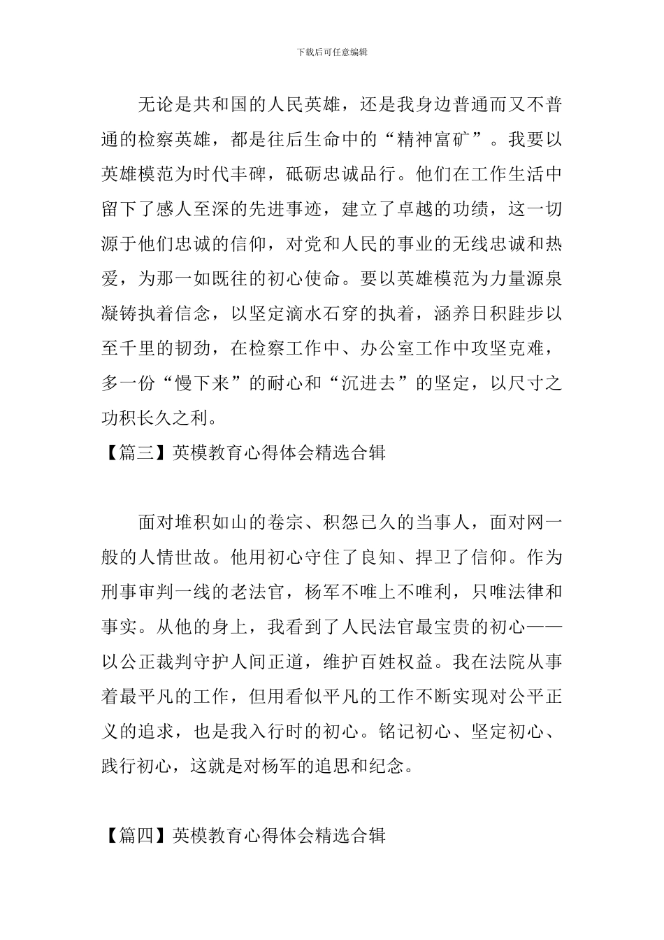 英模教育心得体会精选合辑_第3页