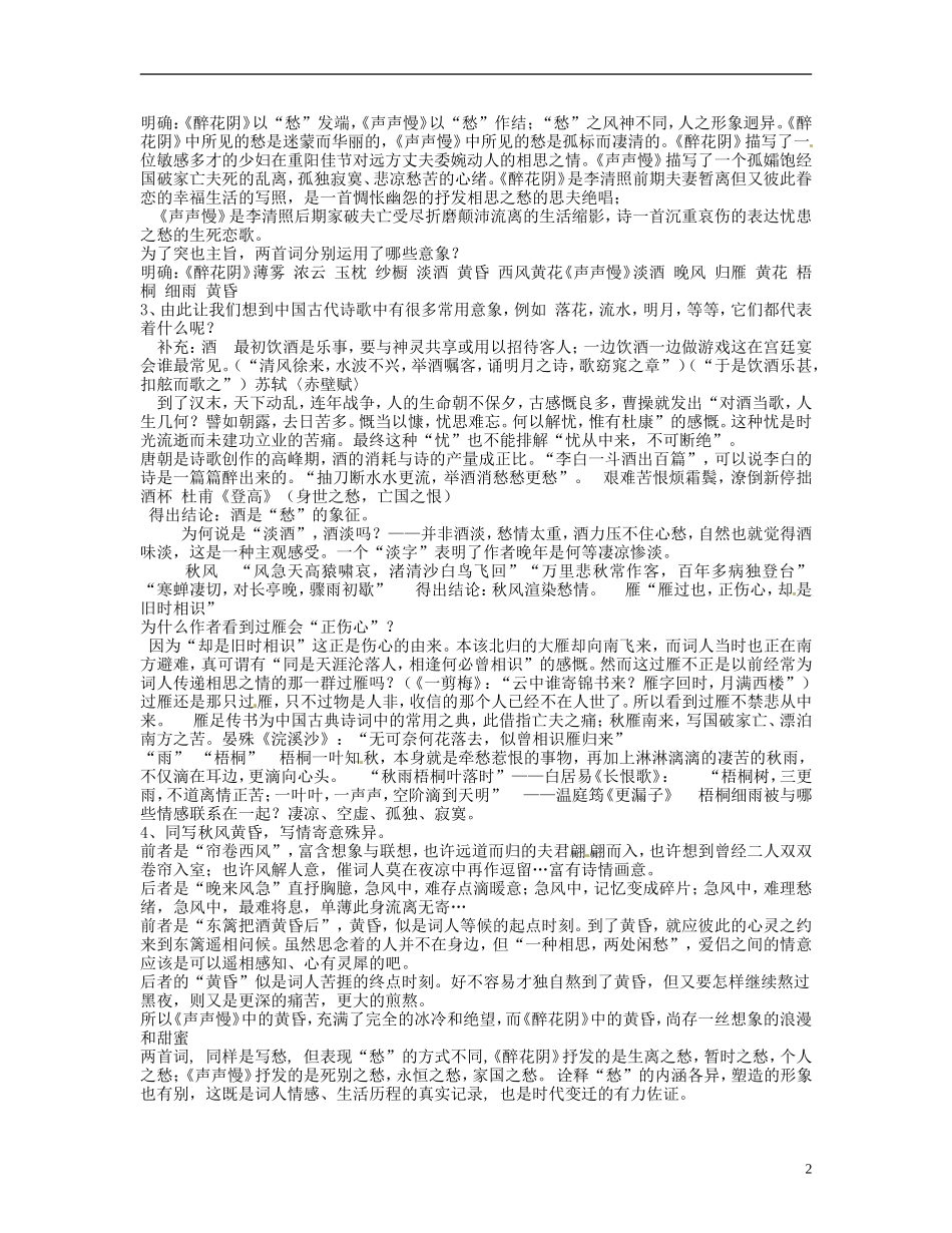 云南省陇川县第一中学高考语文《李清照词两首》教学设计-新人教版_第2页