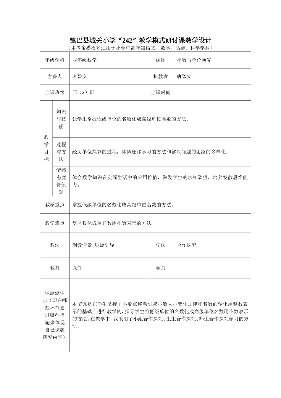 小学数学2011版本小学四年级小数与单位换算例1_第1页
