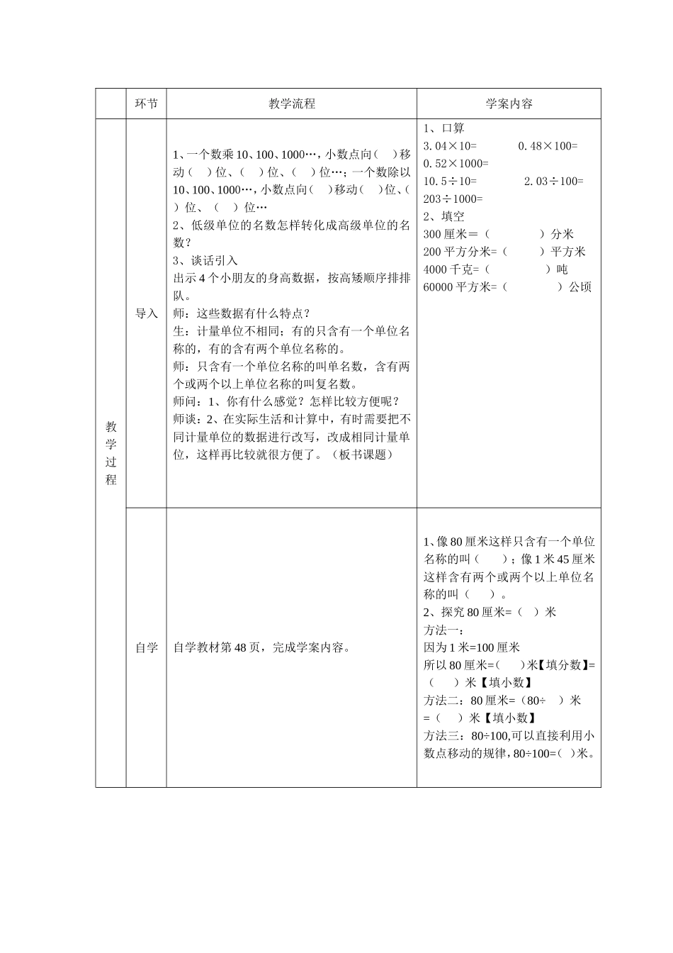 小学数学2011版本小学四年级小数与单位换算例1_第2页