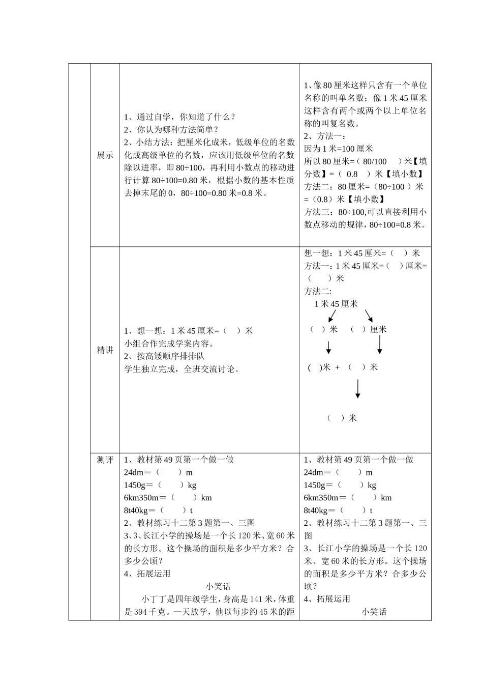 小学数学2011版本小学四年级小数与单位换算例1_第3页