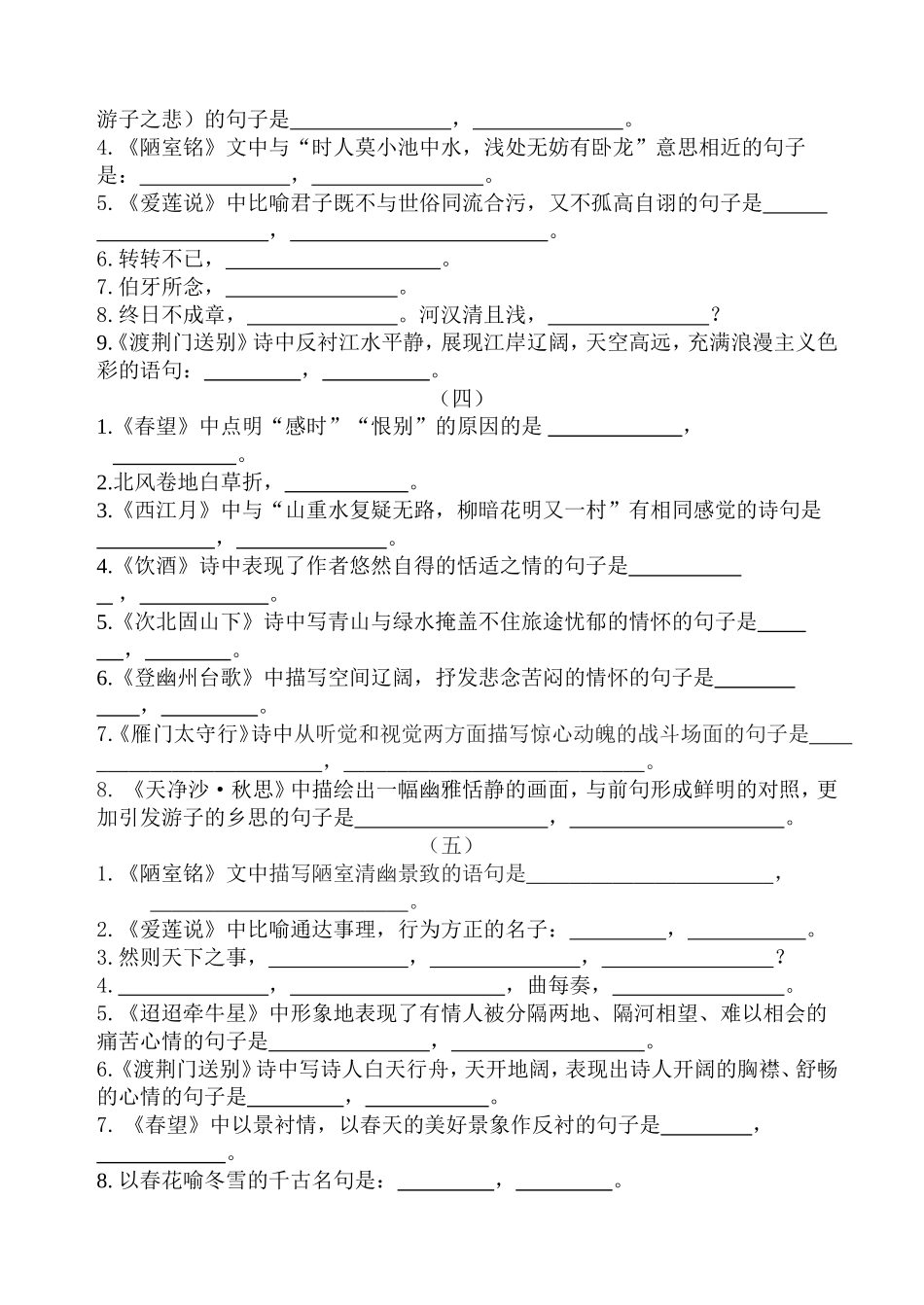 语文版七年级下册默写_第2页