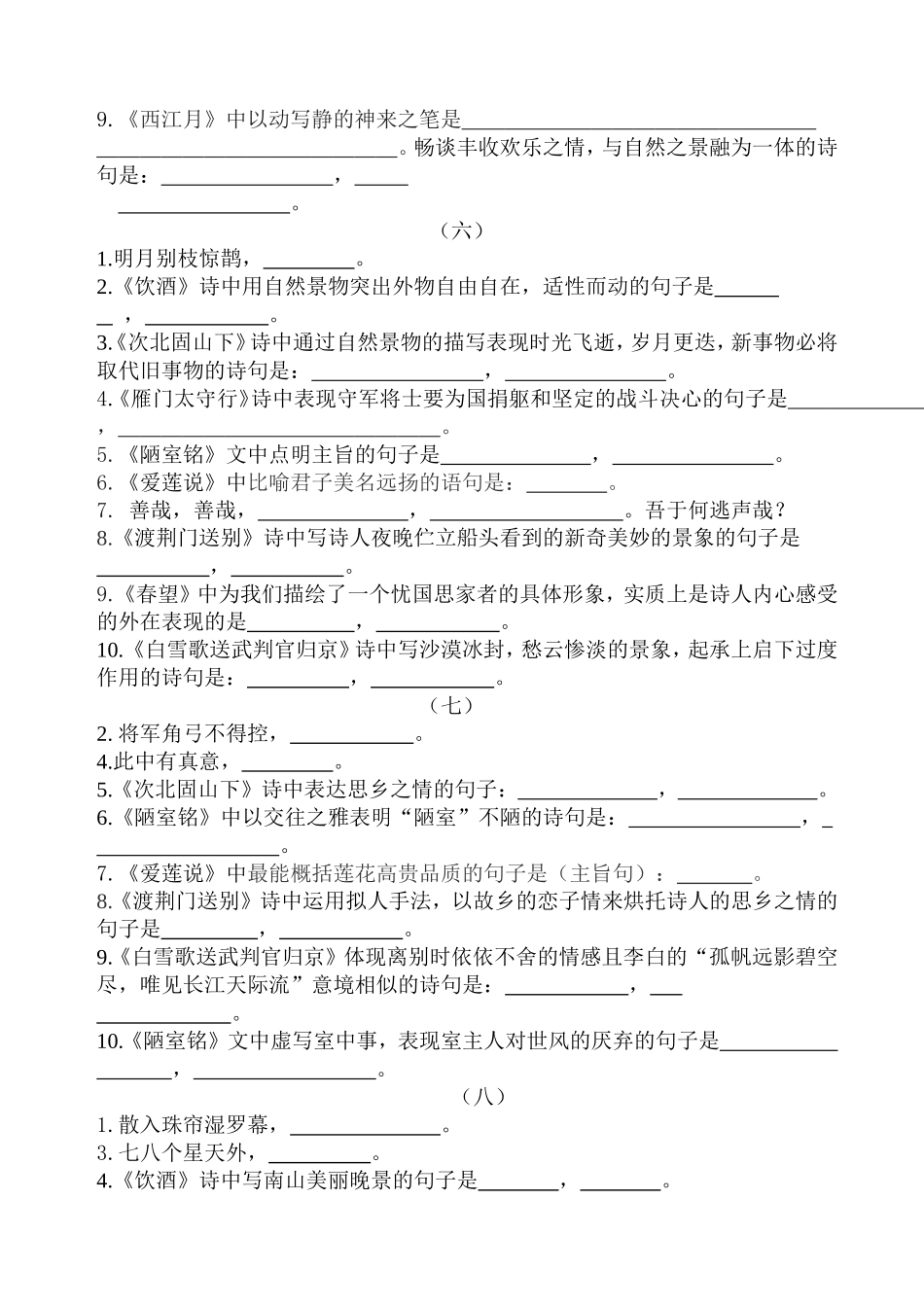 语文版七年级下册默写_第3页