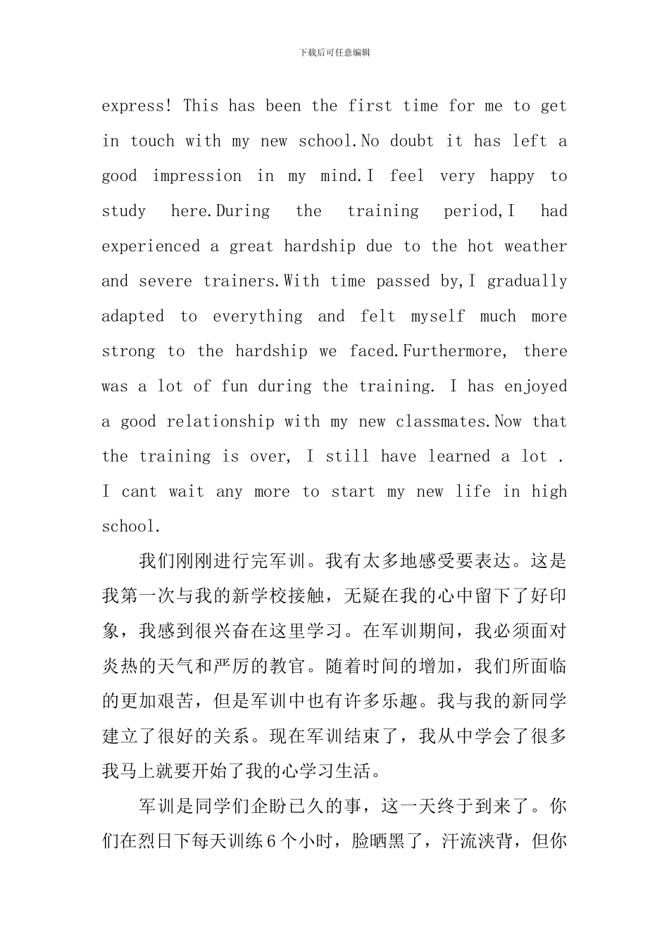 英文版军训心得3篇_第3页