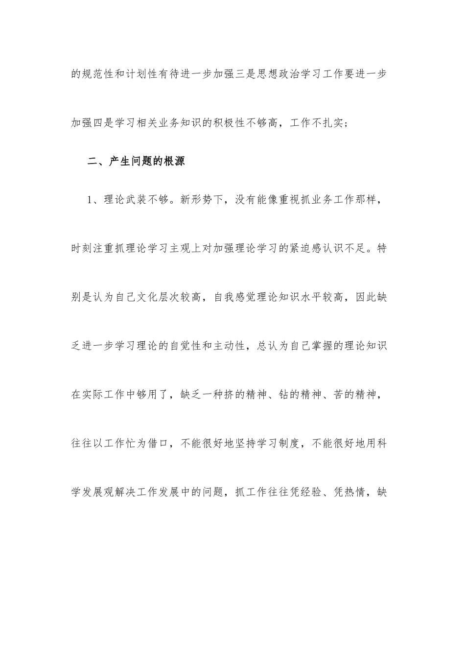 意识形态领域整改措施_第2页