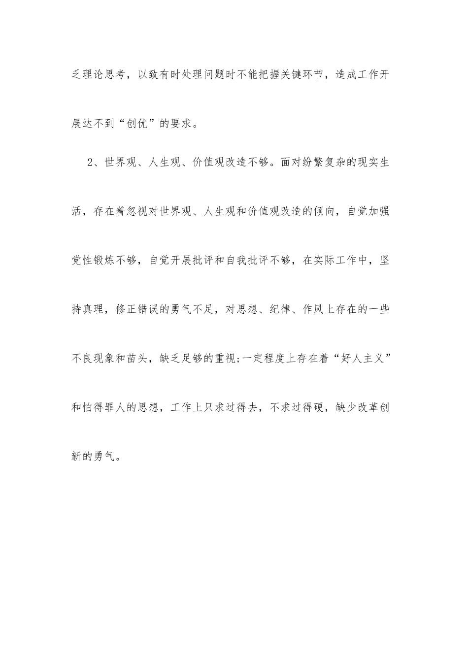意识形态领域整改措施_第3页