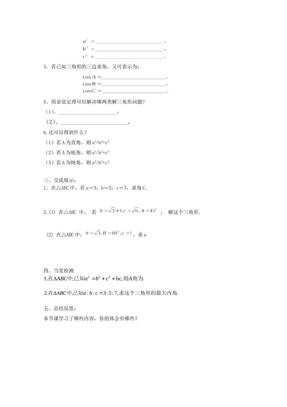1.2.1余弦定理_第2页